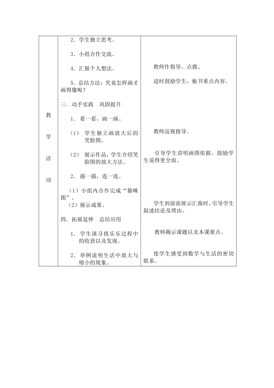 《图形的放缩》成型教案_第2页