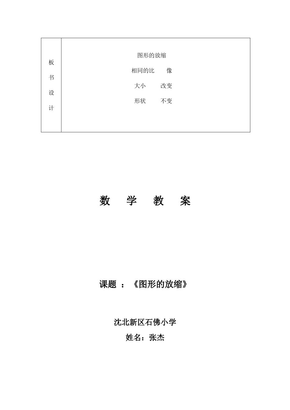 《图形的放缩》成型教案_第3页