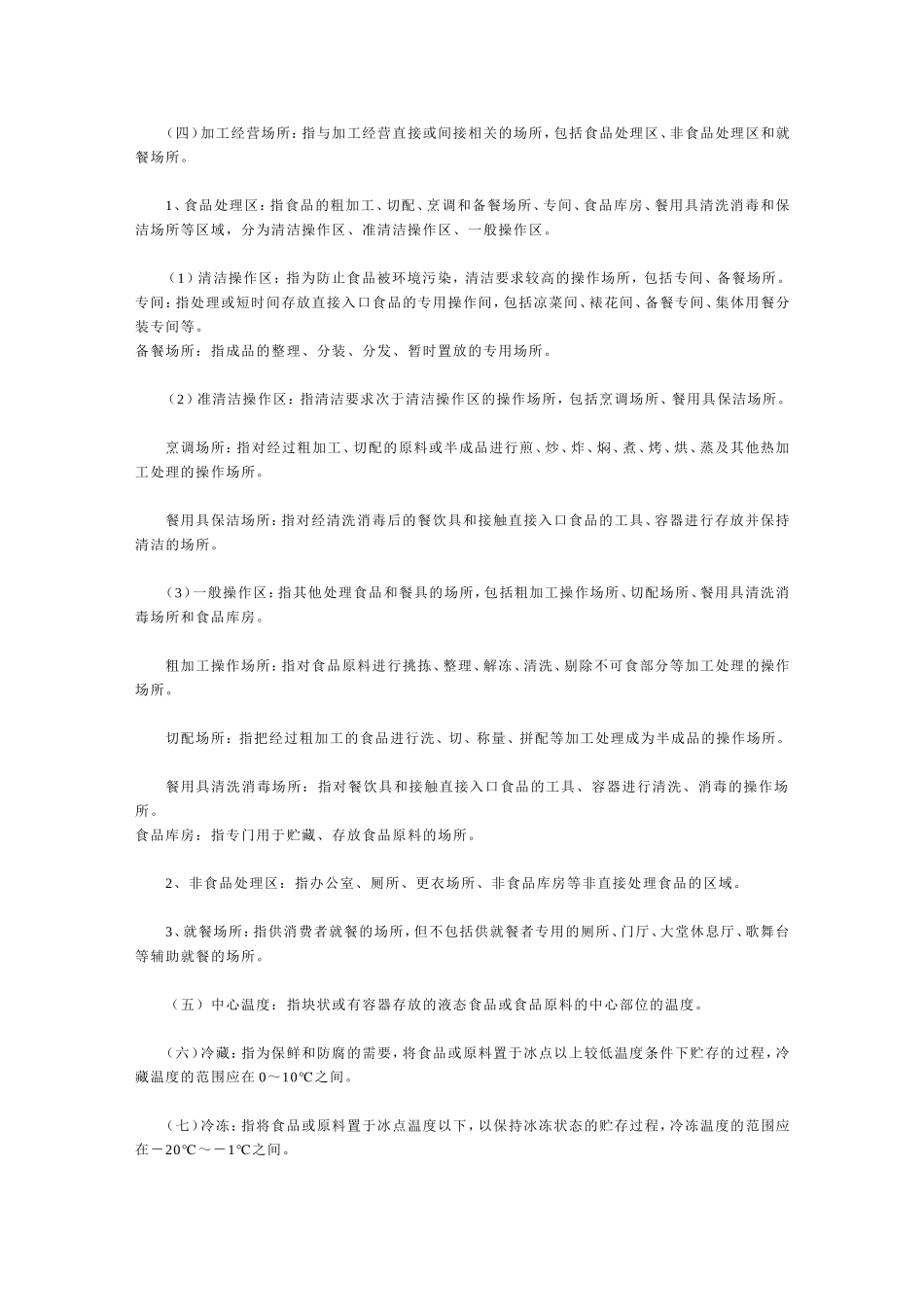 餐饮业和小我用餐配送单位卫生标准[整理版]_第3页