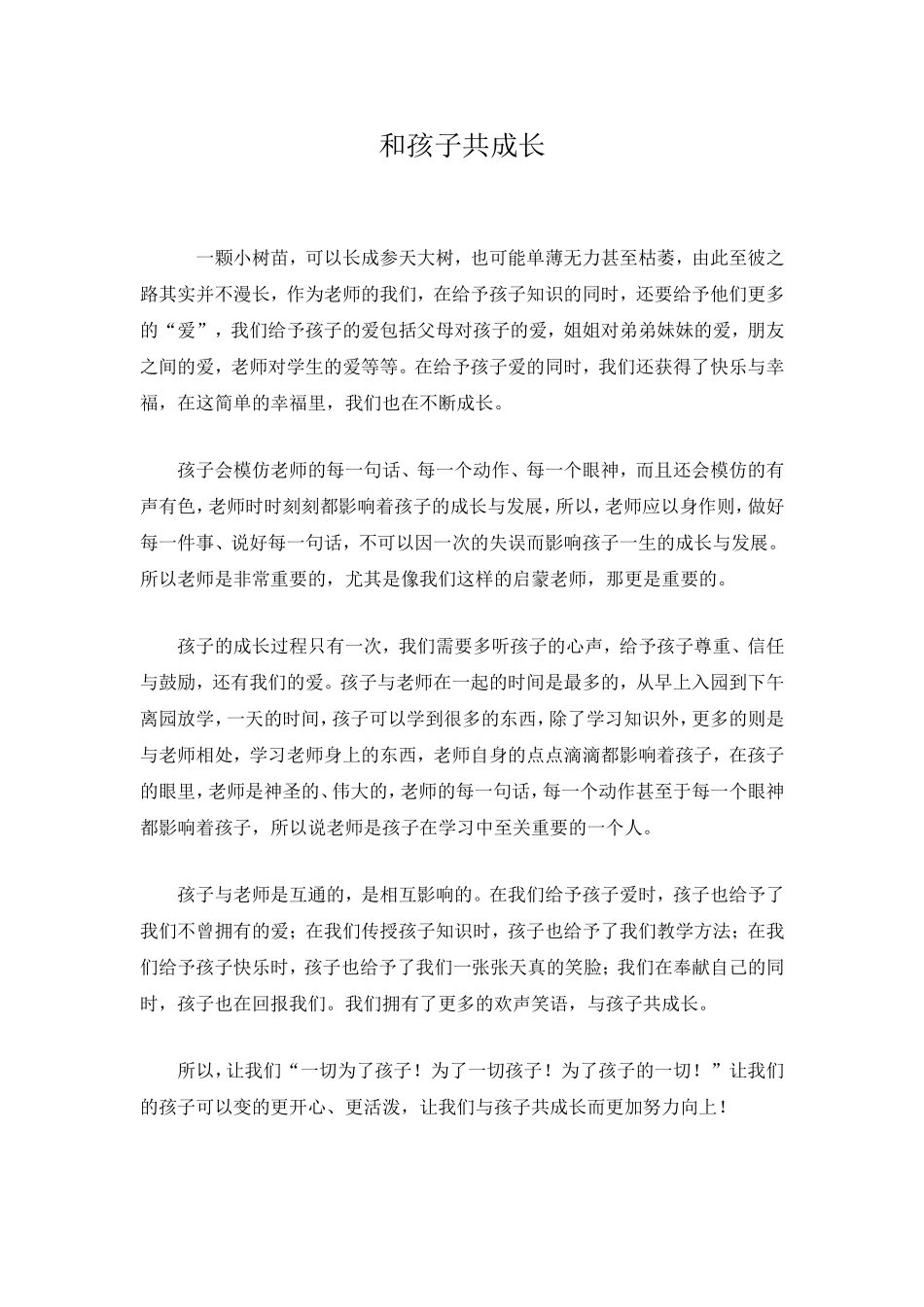 ）和孩子共成长_第1页