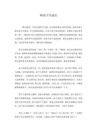 ）和孩子共成长
