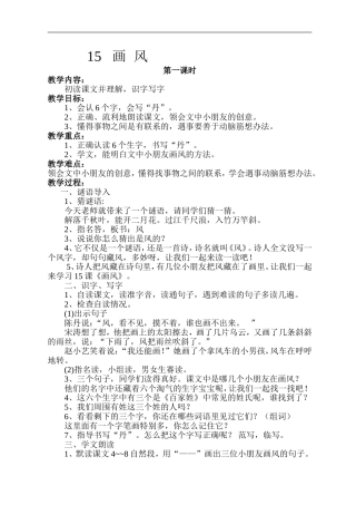 画风教案发表