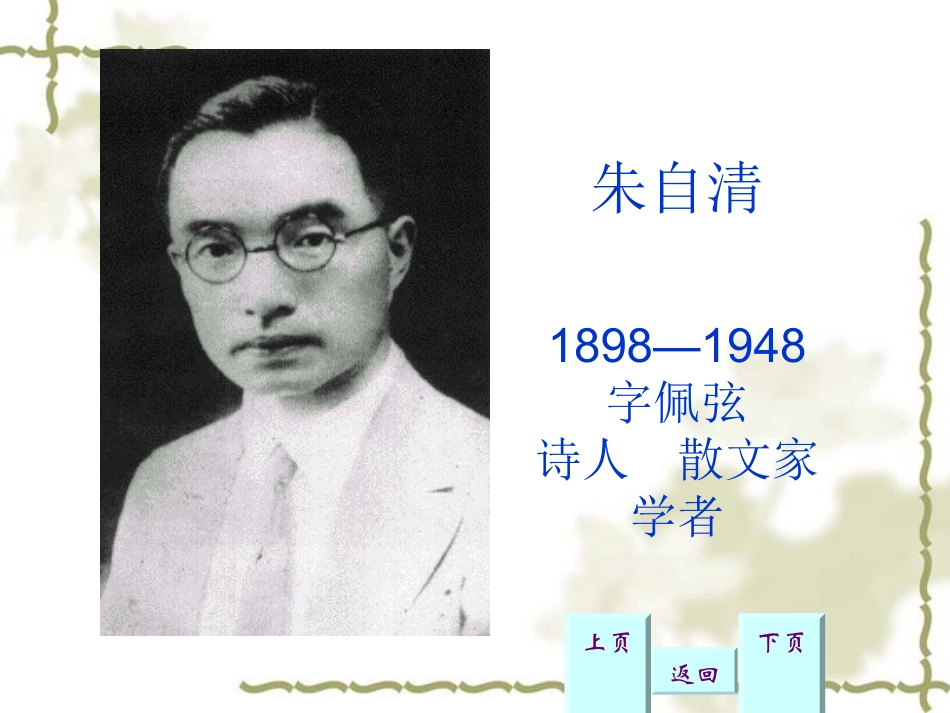 背影八年级上册_第2页