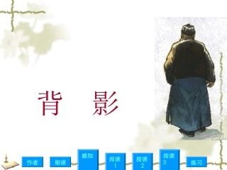 背影八年级上册