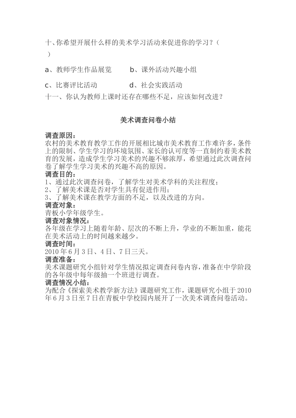 美术调查问卷_第2页