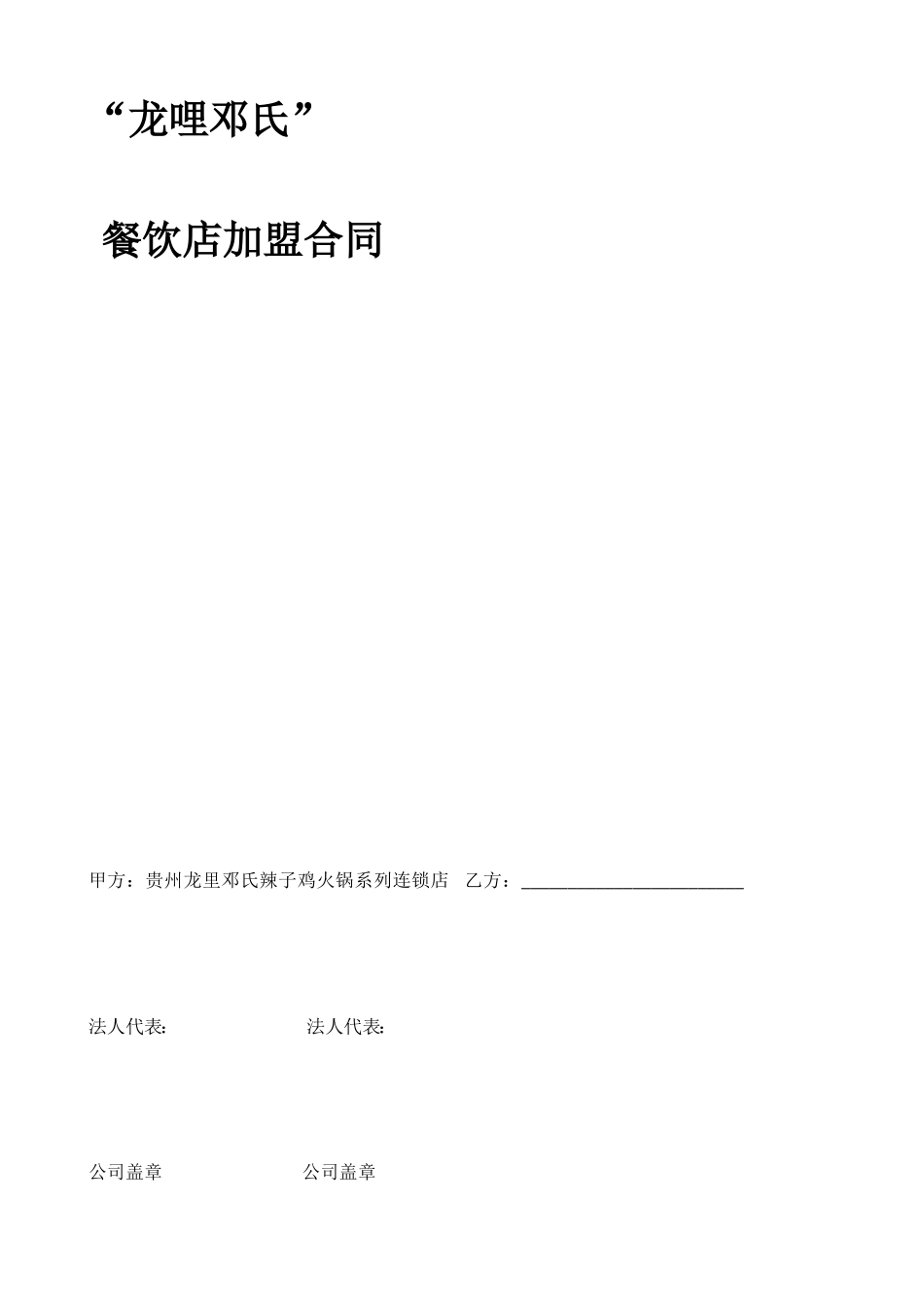 餐饮加盟合同[教学]_第2页