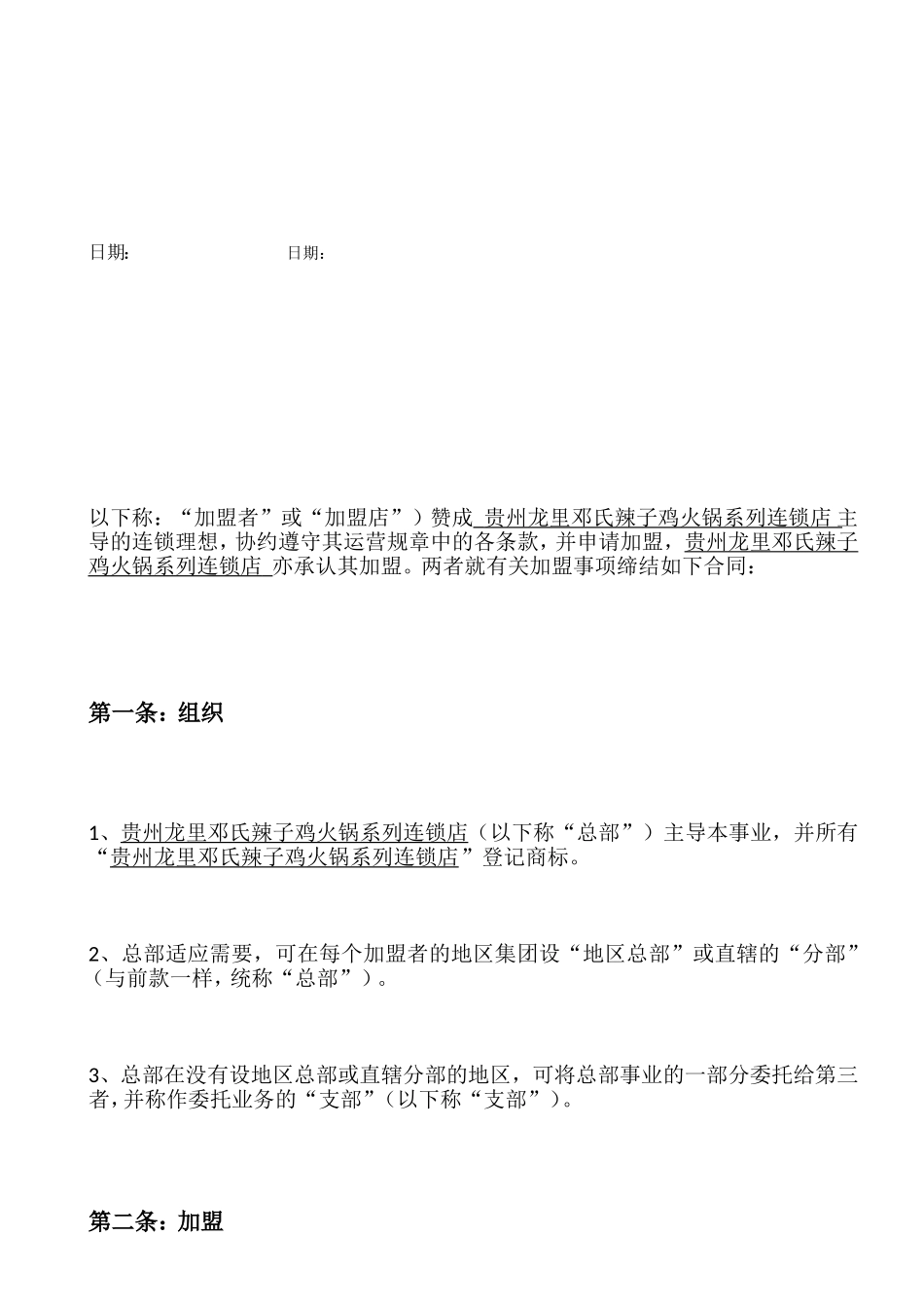 餐饮加盟合同[教学]_第3页