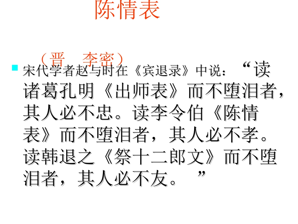 《陈情表》-小结_第1页