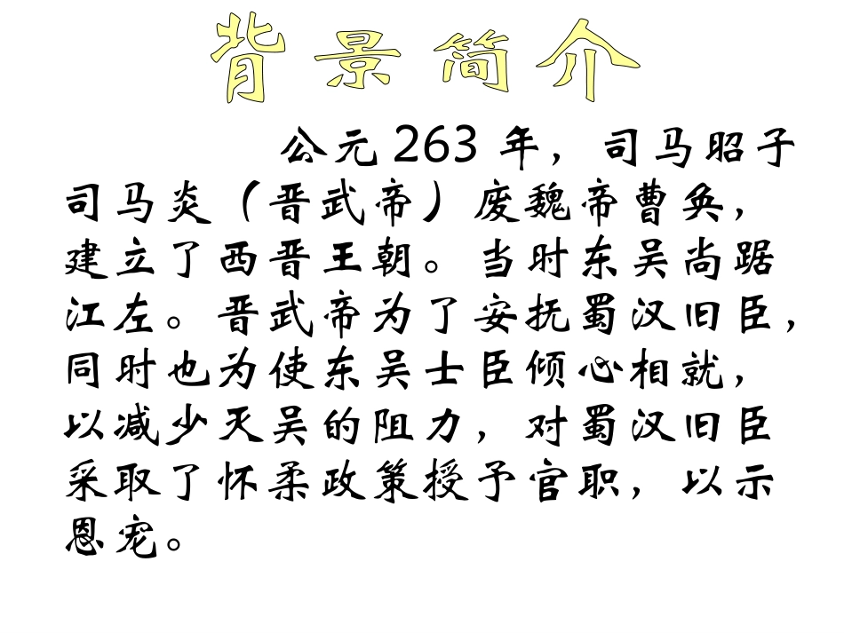 《陈情表》-小结_第2页