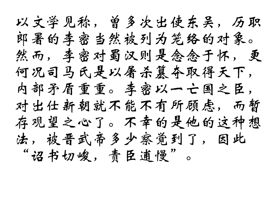 《陈情表》-小结_第3页