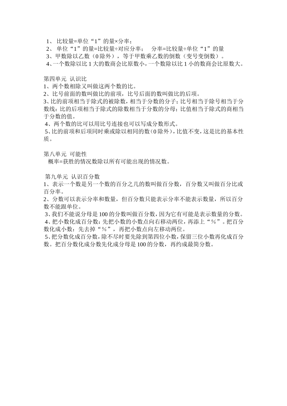 六年级数学上册知识点归纳总结_第2页