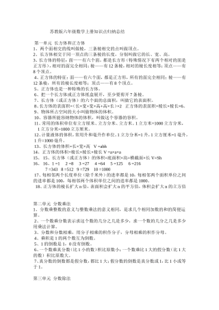 六年级数学上册知识点归纳总结