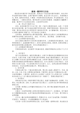 新高一数学学习方法