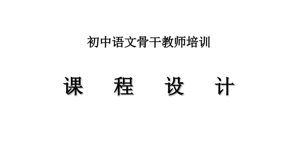 语文阅读教学目标要准确、具体_第1页