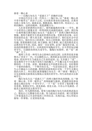 捧着一颗心来