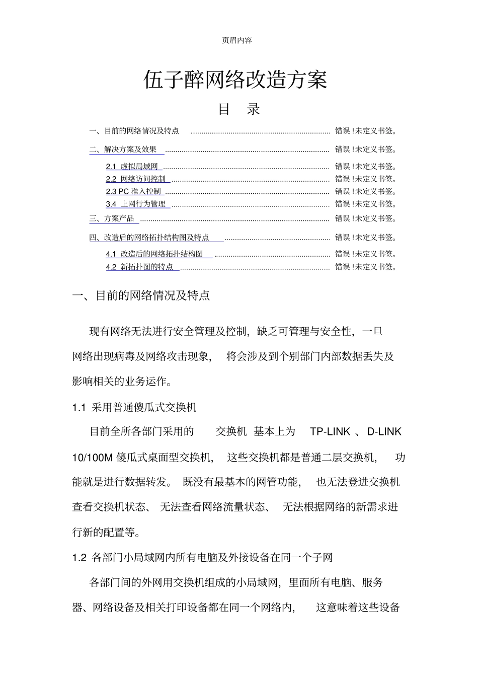 中小企业网络改造方案_第1页
