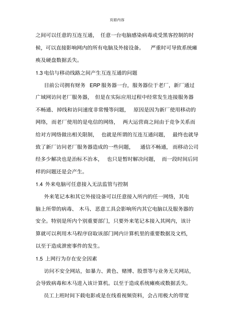 中小企业网络改造方案_第2页