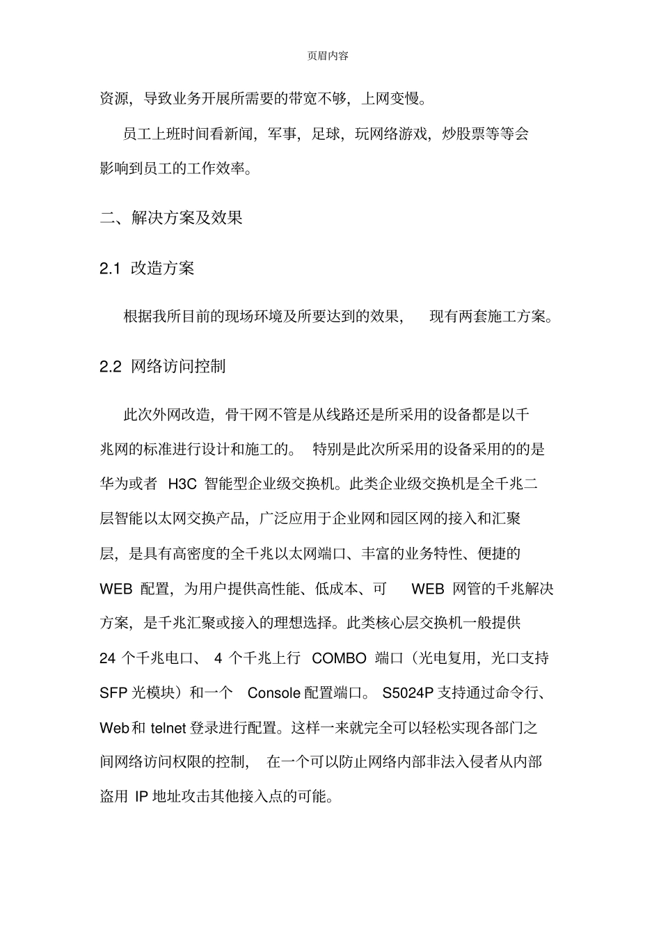 中小企业网络改造方案_第3页