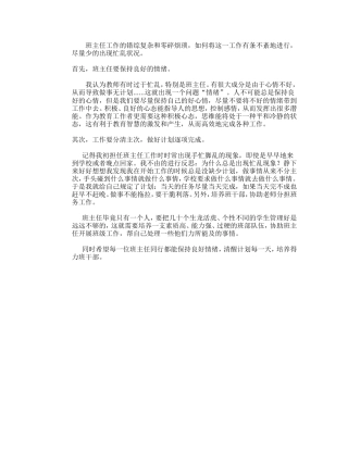 教师有时过于忙乱的原因