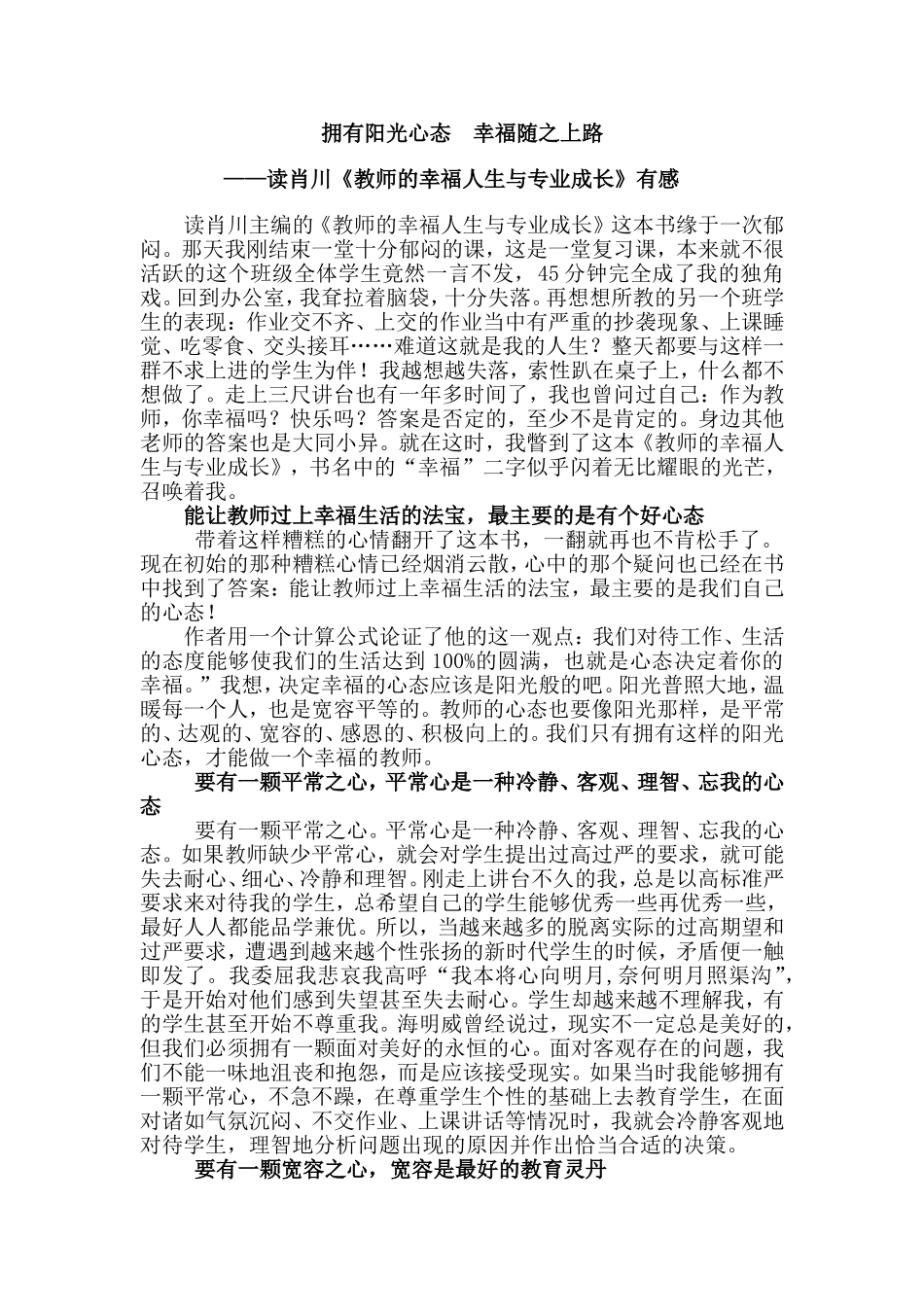 拥有阳光心态幸福随之上路_第1页