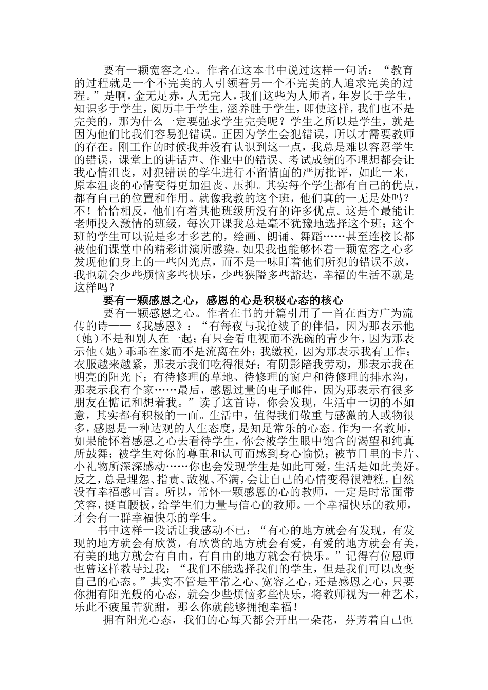 拥有阳光心态幸福随之上路_第2页