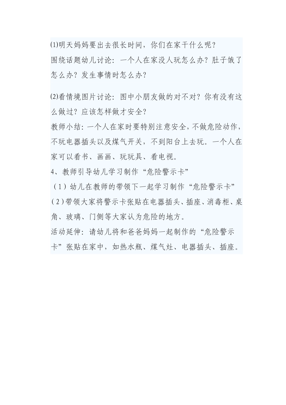 小鬼当家教案_第3页