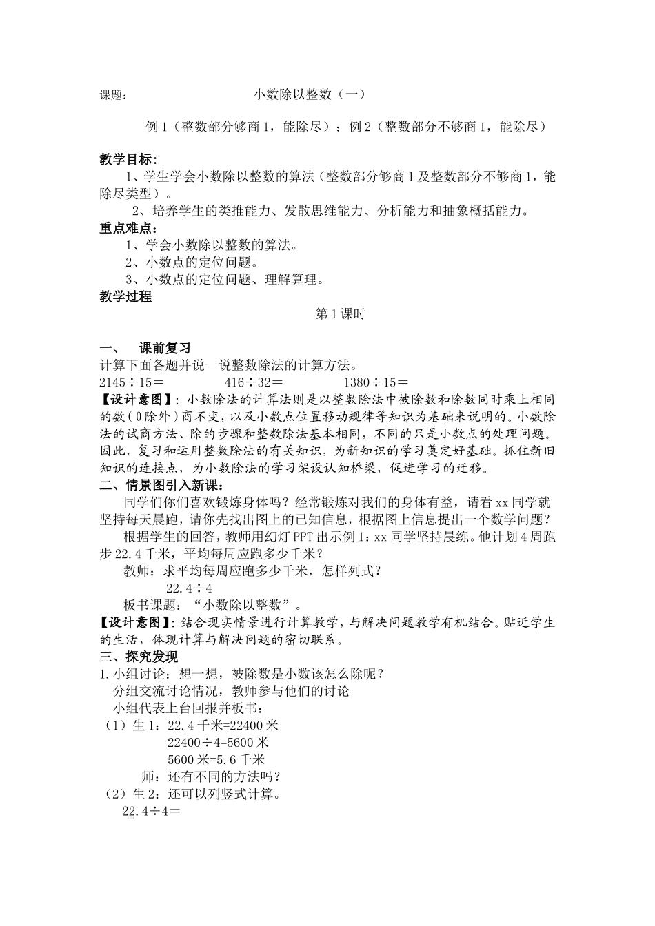 人教版五年级数学上册第二单元小数除以整数教案_第1页
