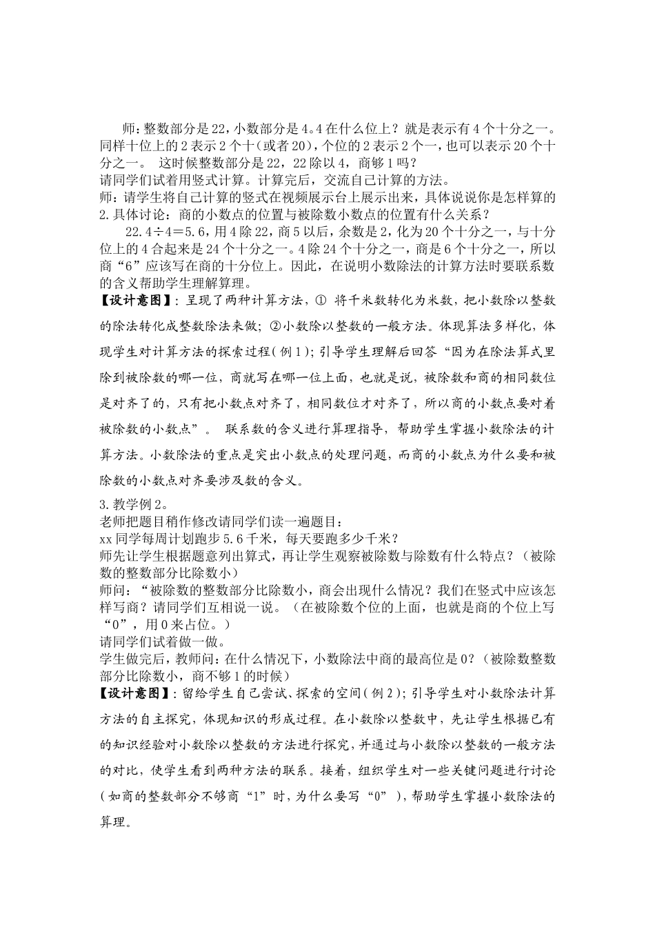 人教版五年级数学上册第二单元小数除以整数教案_第2页