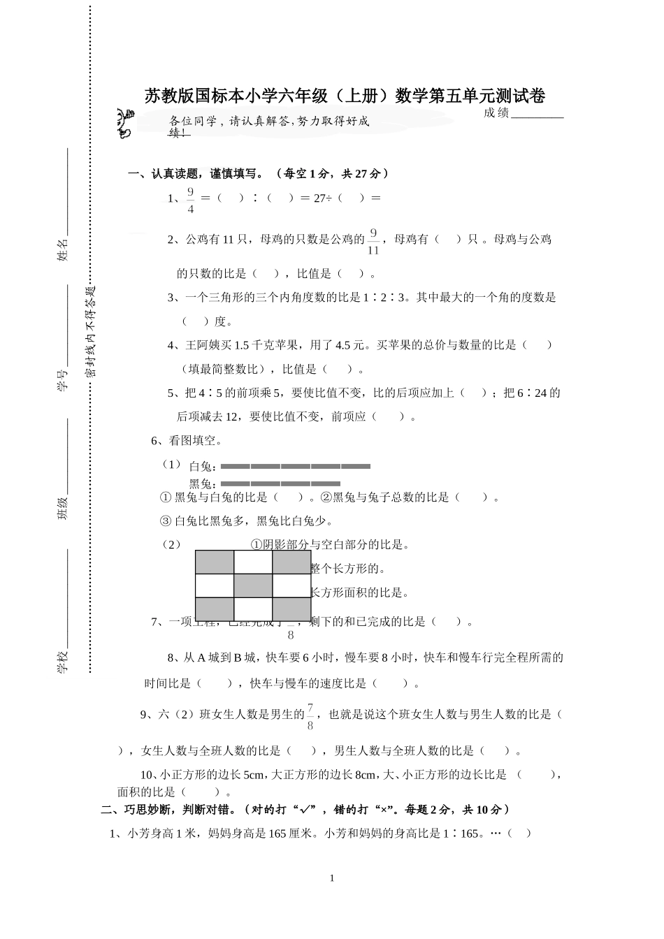苏教版国标本小学六年级(上册)数学第五单元测试卷_第1页