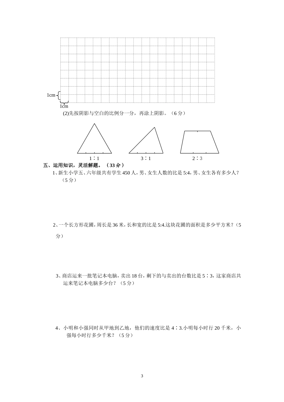 苏教版国标本小学六年级(上册)数学第五单元测试卷_第3页