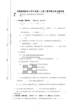 苏教版国标本小学六年级(上册)数学第五单元测试卷
