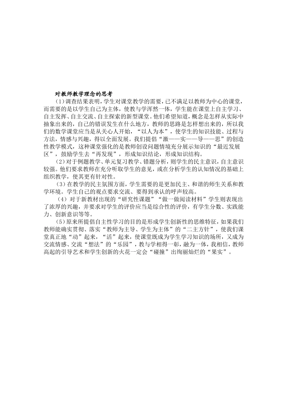学习方式问卷调查表_第2页