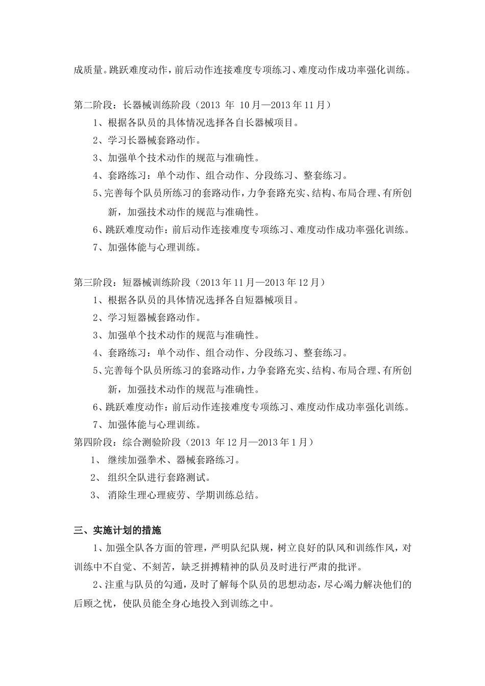 武术队训练计划_第2页