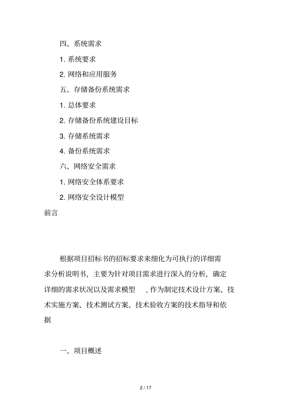 中小企业网络规划与设计_第2页