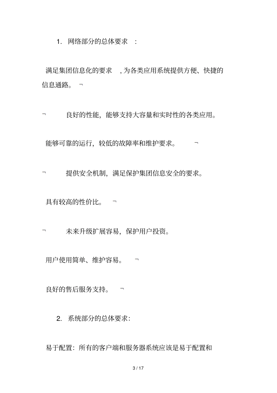 中小企业网络规划与设计_第3页