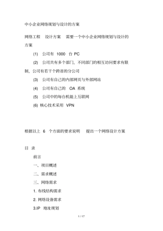 中小企业网络规划与设计