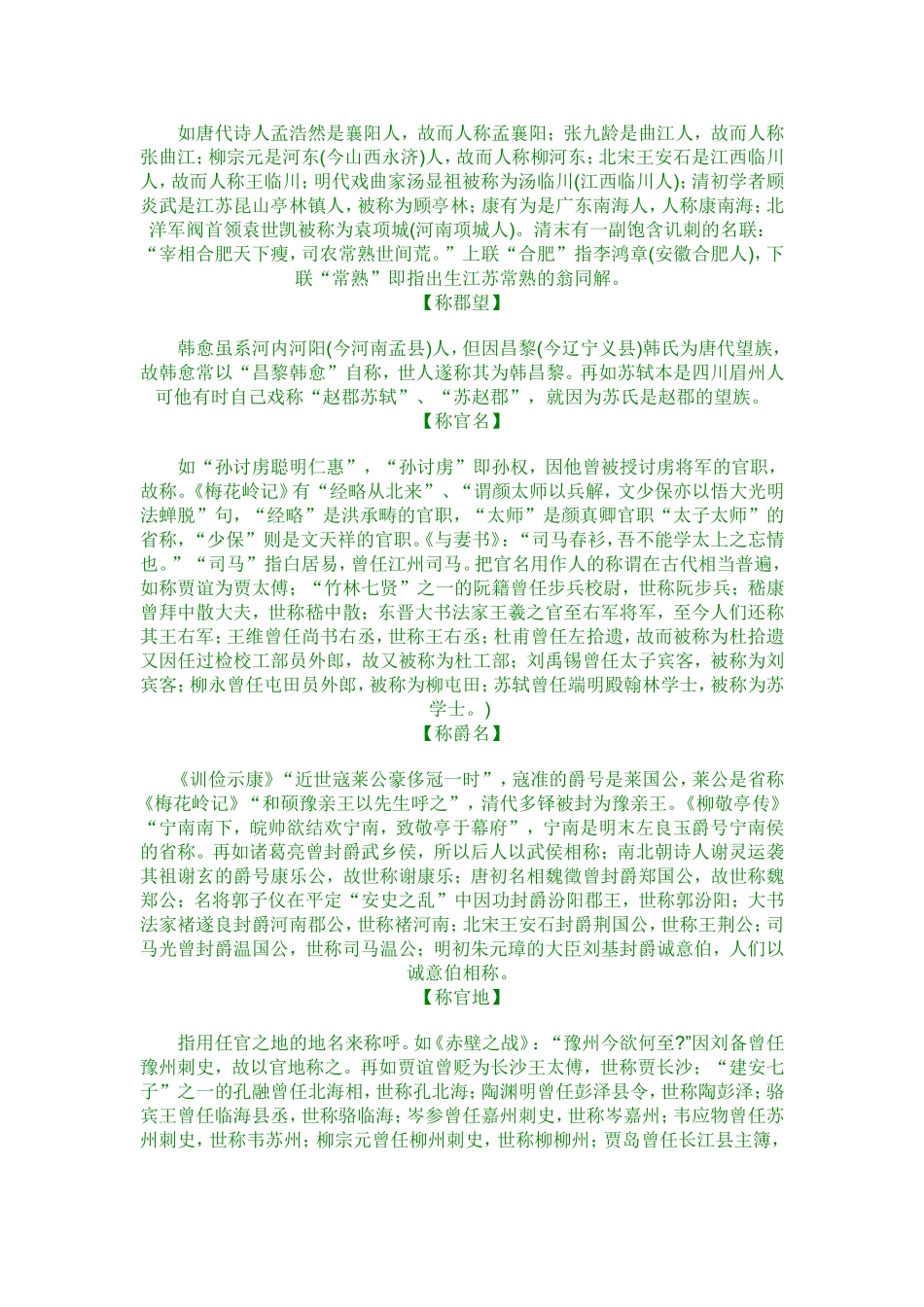 古代的称谓,官职,教育,纪时--文言文阅读辅导材料_第2页