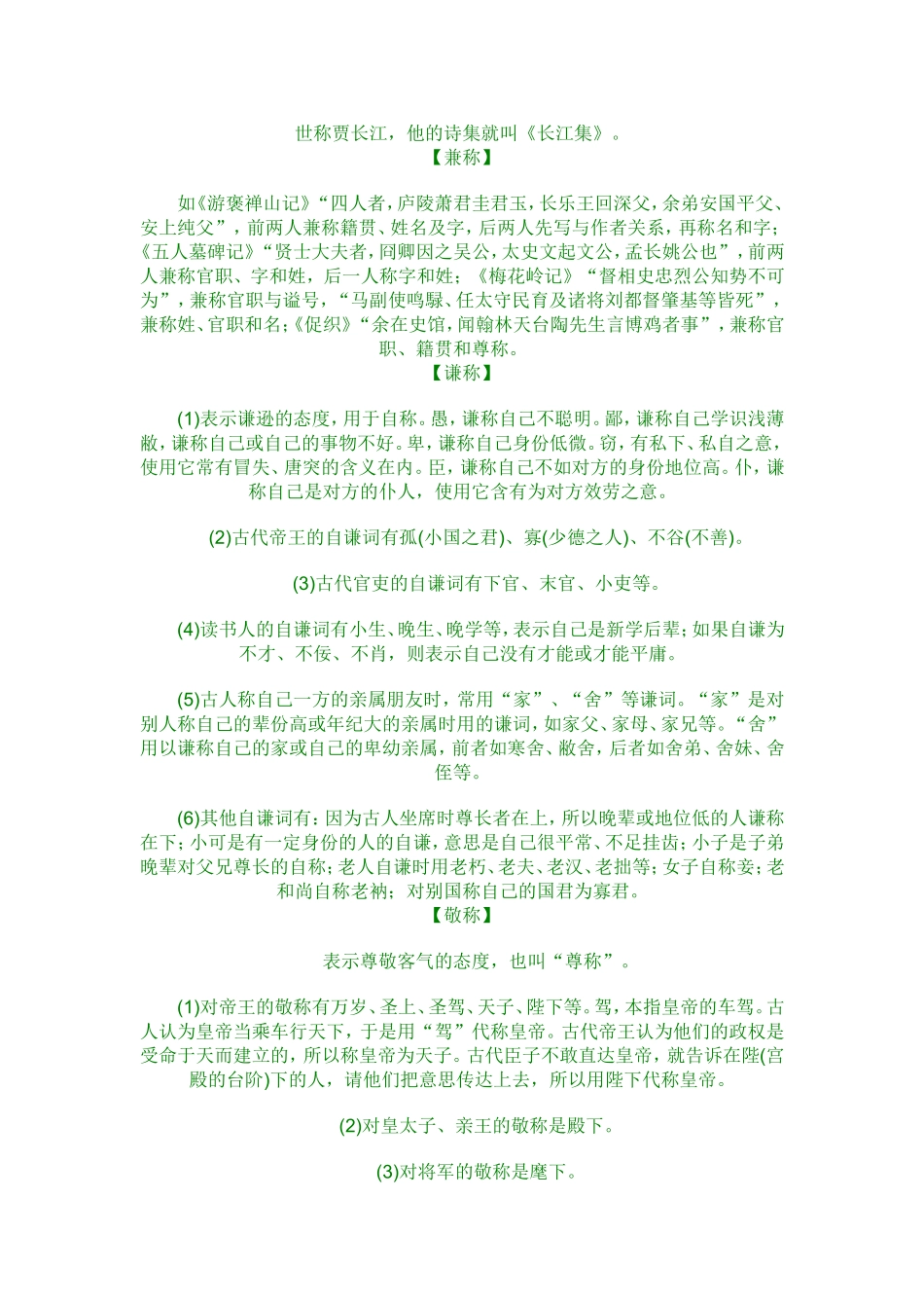 古代的称谓,官职,教育,纪时--文言文阅读辅导材料_第3页