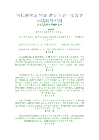 古代的称谓,官职,教育,纪时--文言文阅读辅导材料
