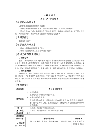 主题活动五教学参考