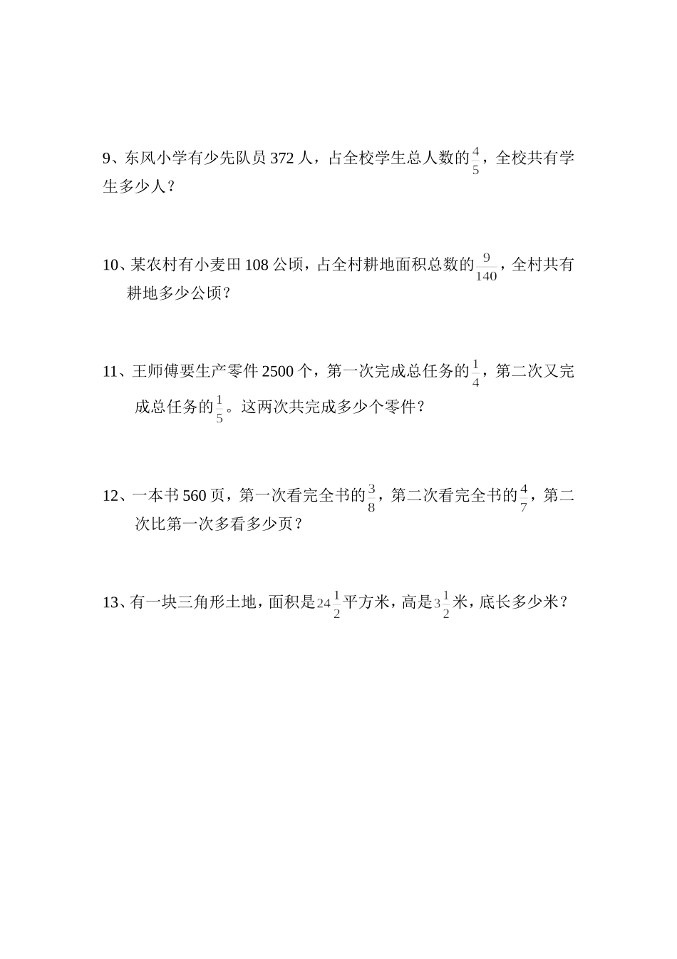 分数除法应用题_第2页