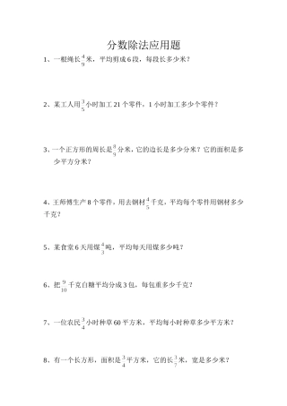 分数除法应用题