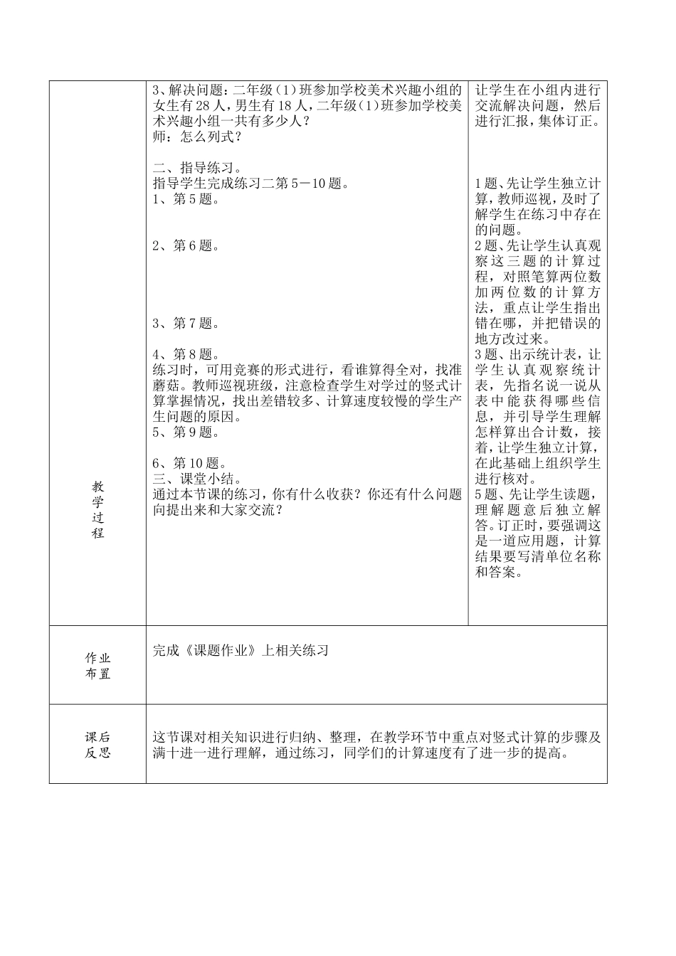 两位数加两位数的练习_第2页