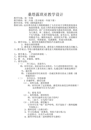 桑塔露琪亚教学设计