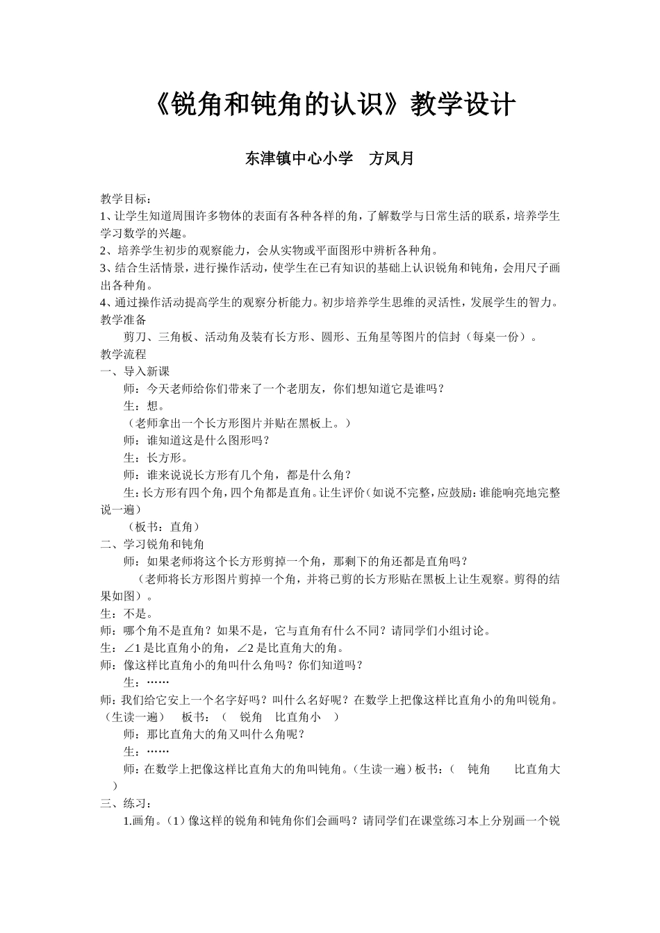 锐角和钝角的认识_第1页