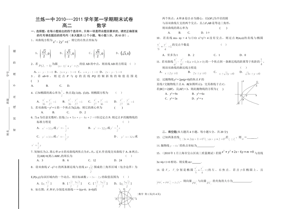 高二第一学期期终试卷_第1页