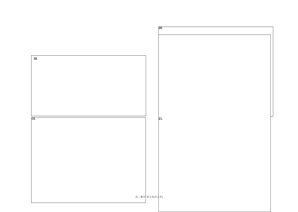 高二第一学期期终试卷_第3页