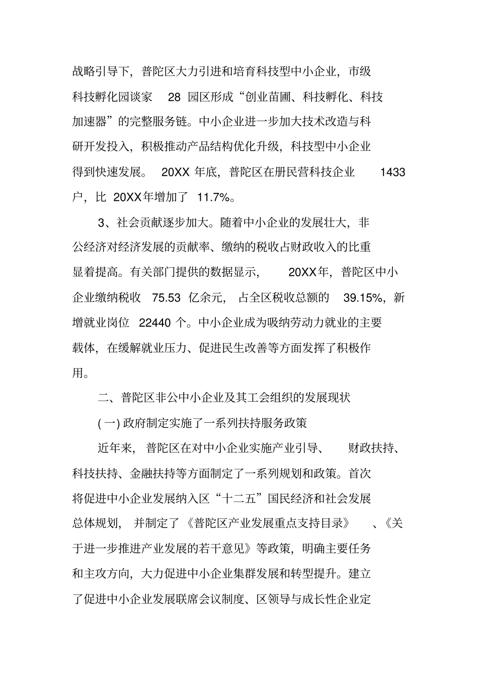 中小企业职工权益保障状况调查报告工作范文_第2页