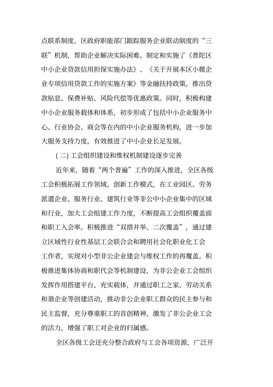 中小企业职工权益保障状况调查报告工作范文_第3页