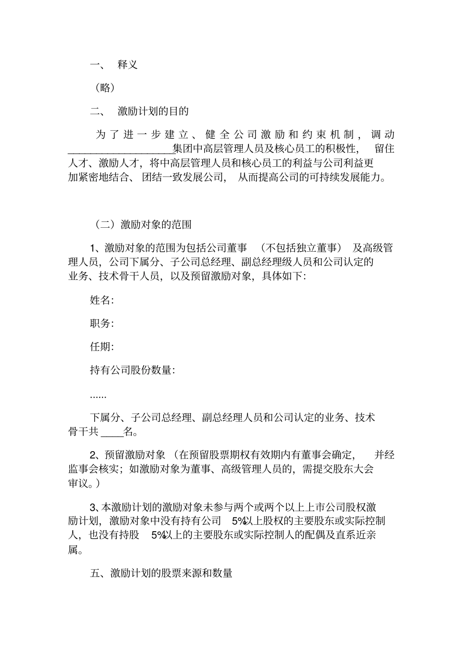 中小企业股权激励方案_第2页